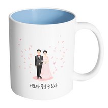 핸드팩토리 웨딩세레모니피치 이보다 좋을 순 없다 머그컵, 내부 파스텔 블루, 1개