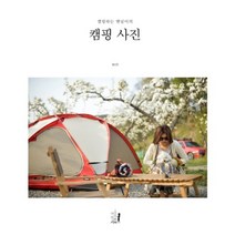 캠핑 사진(캠핑하는 햇님이의), 아홉번째서재