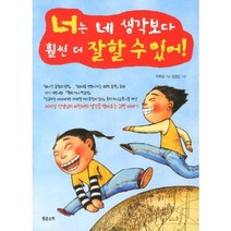 너는 네 생각보다 훨씬 더 잘할 수 있어, 맑은소리