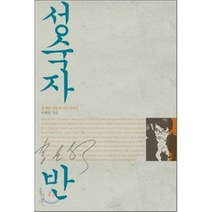 성숙자반, 홍성사