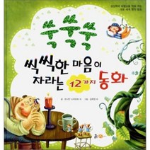 쑥쑥쑥 씩씩한 마음이 자라는 12가지 동화, 흙마당