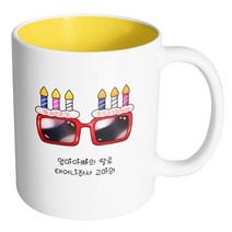 핸드팩토리 생일축하안경 엄마아빠의 딸로 태어나줘서 고마워 머그컵, 내부 옐로우, 1개