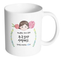 핸드팩토리 플라워 마미 하나 뿐인 우리 엄마 누구보다 사랑해요 아들 머그컵, 내부 화이트, 1개