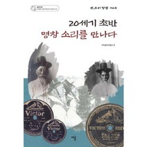 20세기초반 명창 소리를 만나다(판소리명창제6호)CD1포함, 채륜, 국악음반박물관 편