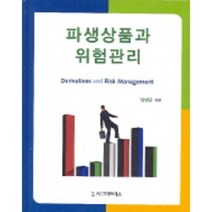 파생상품과 위험관리, 시그마프레스, 임병균