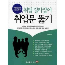 취업문뚫기(취업길라잡이)취업성공을위한노하우, 예스폼