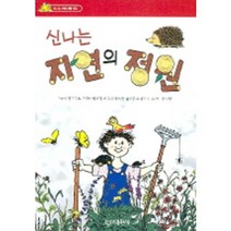 신나는 자연의 정원, 대원사