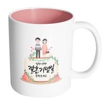 핸드팩토리 부모님케이크 엄마 아빠 결혼기념일 축하드려요 머그컵, 내부 파스텔 핑크, 1개