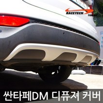 레이스텍 싼타페DM 디퓨져 커버 가니쉬 카본블랙 무광블랙