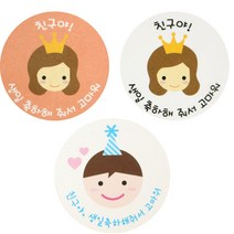 황씨네도시락 스티커 친구야 생일 뉴 왕관걸 살구 9p + 화이트 9p + 고깔보이 16p, 혼합 색상, 1세트