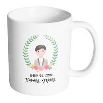 핸드팩토리 베이스플라워남선생님 훌륭한 우리 선생님 감사해요 사랑해요 머그컵, 내부 화이트, 1개