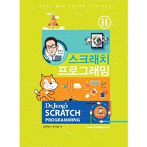 [이미지웍스]정박사 코딩교실 스크래치 프로그래밍. 2:MIT 미디어랩에서 제공하는 소프트웨어 스크래치, 이미지웍스