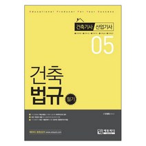 건축법규 필기(2018), 에듀피디