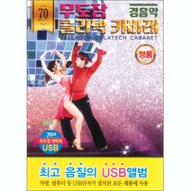 Various - 무도장 콜라텍 카바레 경음악, 1USB