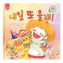 내일 또 올래!, 브레멘플러스