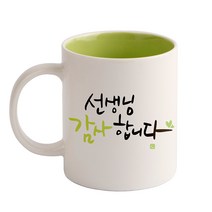 디자인아지트 캘리그라피 감사 기성 머그컵, 선생님(그린), 1개