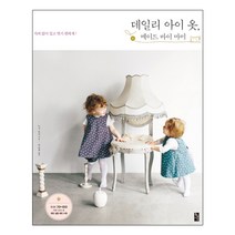 유니오니아시아 아이 옷 메이드 바이 마미