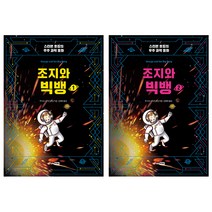 조지와 빅뱅 1 + 2 세트, 주니어RHK