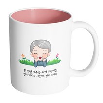 핸드팩토리 풀밭 할아버지 한 평생 가족을 위해 희생하신 할아버지의 사랑에 감사드려요 머그컵 330ml, 내부 파스텔 핑크, 1개