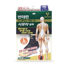 반테린코와 서포터 발목 보호대 L, 1개