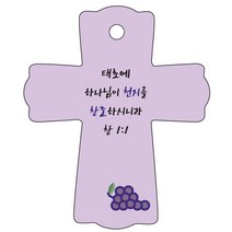 조이랜드 성경말씀 차량용걸이 cross 1 창1장1절, 보라