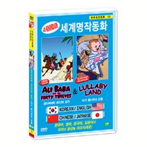 세계명작동화 13, 1DVD