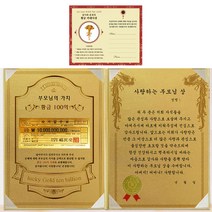 럭키심볼 부모님의 가치 100억 감사장 사랑하는 부모님상 + 골드 카네이션 전자파 스티커