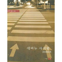 에비뉴 사서함 2086호, 신원