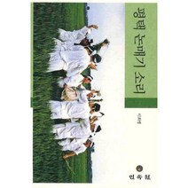 평택 논매기 소리, 민속원