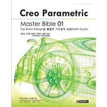 Creo Parametric: Master Bible 1:Top-Down Design을 활용한 기구설계 과정, 청담북스