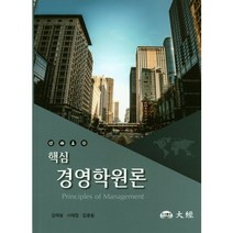 핵심 경영학원론, 대경, 서태정,김태형,김용철 공저