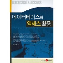 데이터베이스와 액세스 활용, 정일