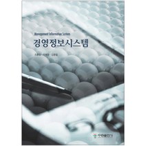경영정보시스템, 우용출판사, 조용길,이재영,김용철 공저