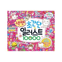 초간단 색펜 일러스트 10000, 글송이