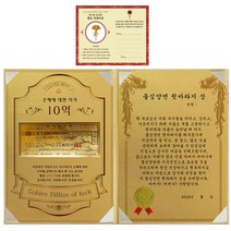 럭키심볼 어버이날 은혜에 대한 이자 황금 10억 감사장 + 24K골드 카네이션 전자파 스티커 + 물심양면 뒷바라지 상