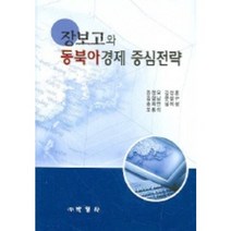 장보고와 동북아경제 중심전략, 박영사, 강정모 저