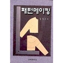 패턴메이킹, 교학연구사, 김경순