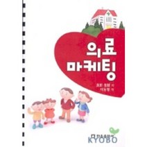 의료 마케팅, 한올출판사