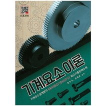 기계요소이론:기계요소설계분야 컴퓨터응용가공산업기사, 복두출판사, 문두수,전형운 공저