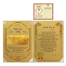 럭키심볼 어버이날 마음의 용돈 황금 1억 감사장 + 24K골드 카네이션 전자파 스티커, 1세트, 엄마의 헌신 상