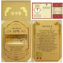 럭키심볼 감사장 1종 세트 은혜에 대한 이자 황금 10억 + 24K골드 카네이션 전자파 스티커 + 아빠 덕분 상, 1세트, 혼합 색상