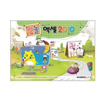 컴놀 엑셀 2010, 아카데미소프트