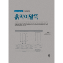 흙막이말뚝, 씨아이알, 홍원표