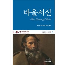 바울서신, 대한기독교서회