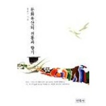 문화유산의 전통과 향기, 민족사
