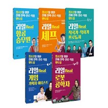 청소년을 위한 진짜 진학 진로 직업 멘토링 세트, 가나출판사