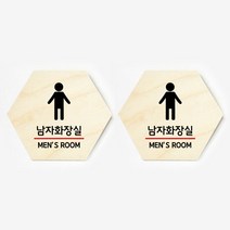 모두의팩토리 육각형 도어사인 안내 표지판 2p, 02.남자화장실
