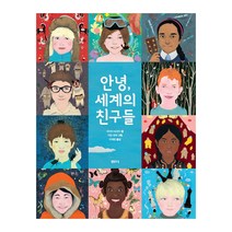 안녕 세계의 친구들, 샘터(샘터사)