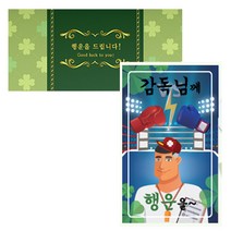 럭키심볼 네잎클로버 생화 고급카드 세트, 감독님께, 2세트
