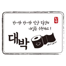 다풀자 합격스티커 반짝반짝 빛날 당신의 내일을 응원해요, 대박 + 휴지, 10개입